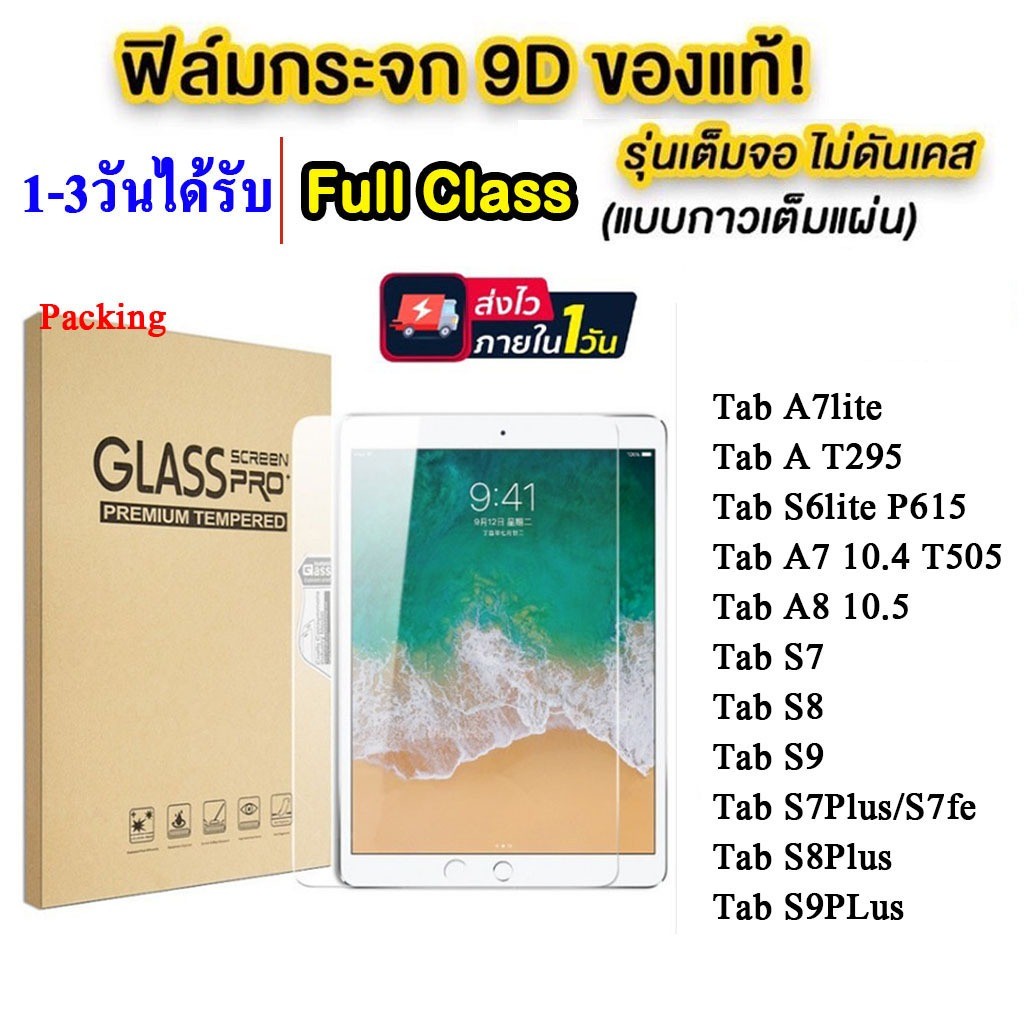 005 ฟิล์มกระจกเต็มจอ samsung Tab A7lite/S8/S9/S9FE/Tab A7 10.4 T505/Tab S6lite P615/Tab S7/S7FE/Tab 