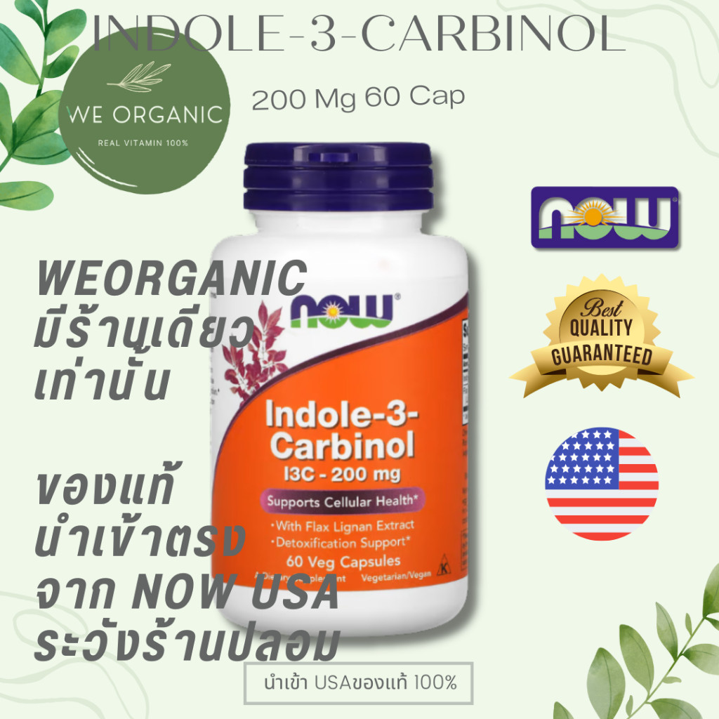 [พร้อมจัดส่ง] Indole-3 Carbinol 200mg 60 Capsules  NOW FOOD