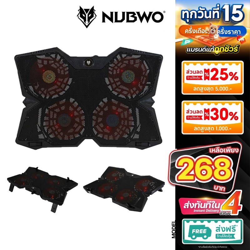 NUBWO พัดลม Notebook NF-234 NF-211 NF-235 NF-130 พัดลมระบายความร้อน โน๊ตบุ๊ค ปรับระดับได้