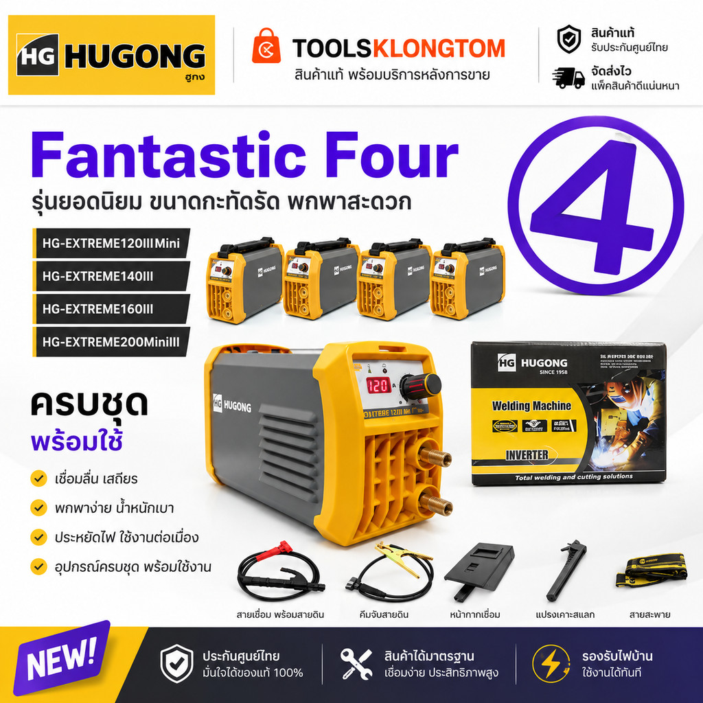 (ถูกสุด) ตู้เชื่อม HUGONG เครื่องเชื่อม อินเวอเตอร์ EXTREME 120-200Mini ETIG 200DP (รับประกัน 3+2ปี)