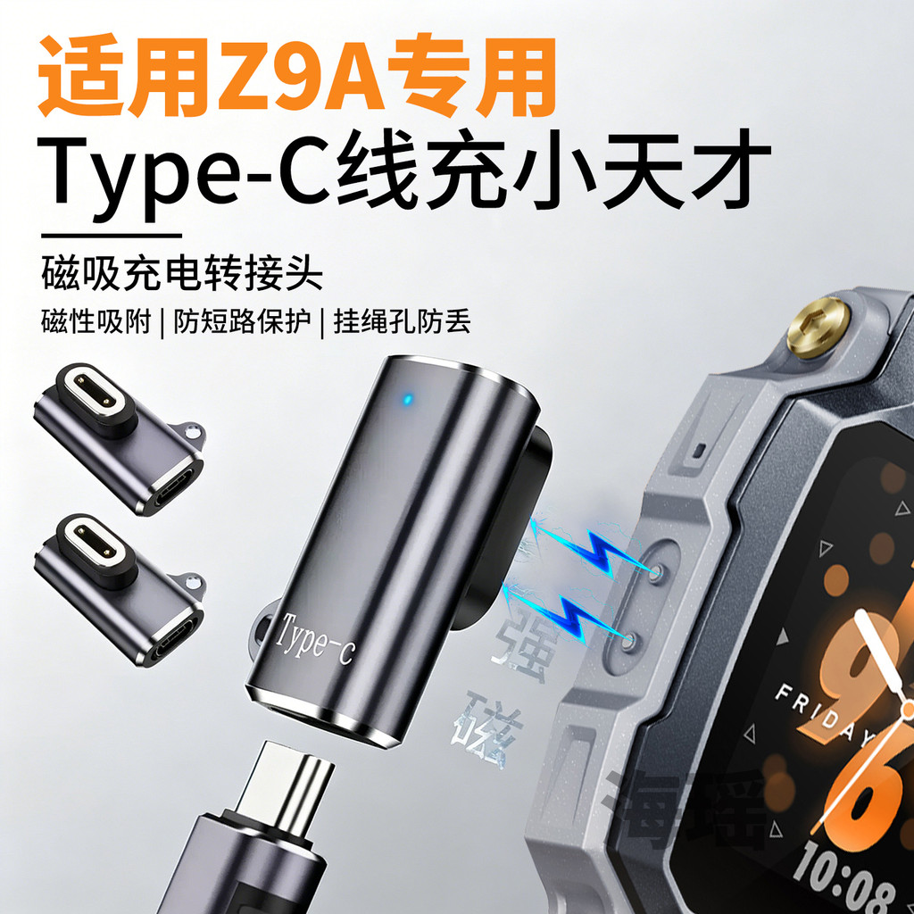 เหมาะสําหรับอัจฉริยะตัวน้อยนาฬิกาโทรศัพท์สายชาร์จ Z9A อะแดปเตอร์ type-c Magnetic Fast CHARGING Charg