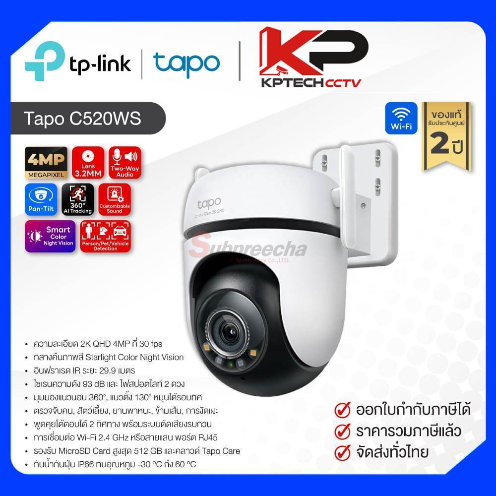 Tapo C520WS / Tapo กล้องวงจรปิด 4MP (Lens3.2mm) (Wi-Fi) Pan/Til Outdoor