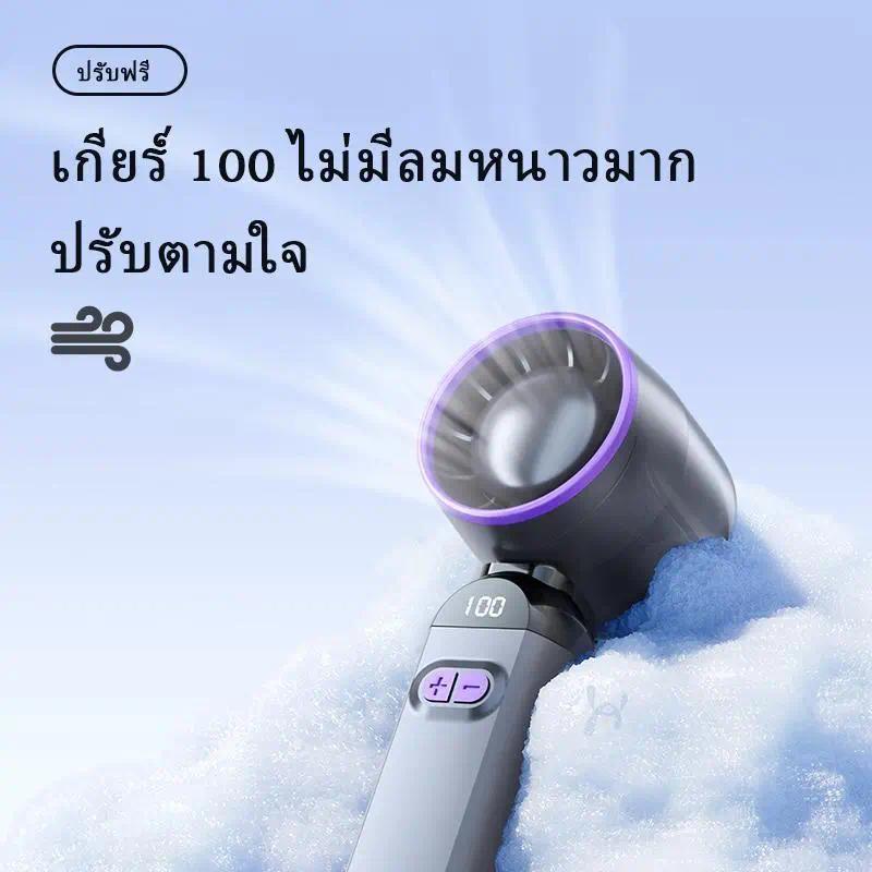(มี 3 สี) พัดลมพกพา F85 ชาร์จ USB เทอร์โบ 100 ระดับ จอ LED พัดลมตั้งโต๊ะ ลมเย็น 16°