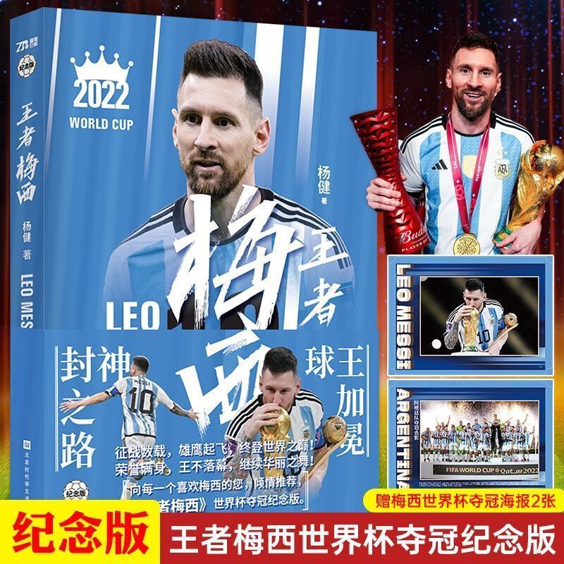 Official King Messi Commemorative Edition World Cup ถ้วยยุโรปฟุตบอลโลก Messi Ruxi 6.15 j
