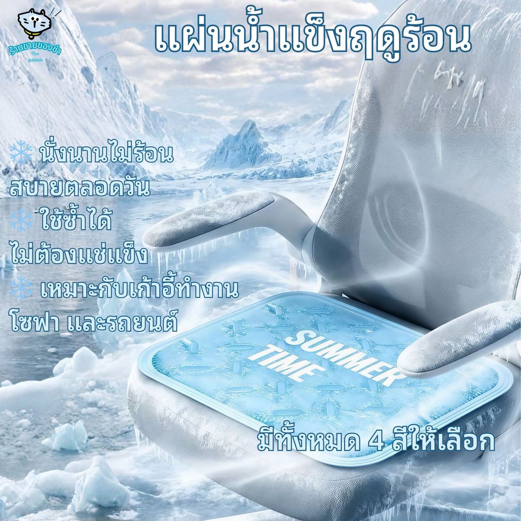 เบาะรองนั่งเจล ไส้เจลน้ำแข็ง แผ่นน้ำแข็งฤดูร้อน ความเย็นยาวนาน ดับร้อนได้ยาวนาน ใช้ได้ทั้งครอบครัวและสัตว์เลี้ยง