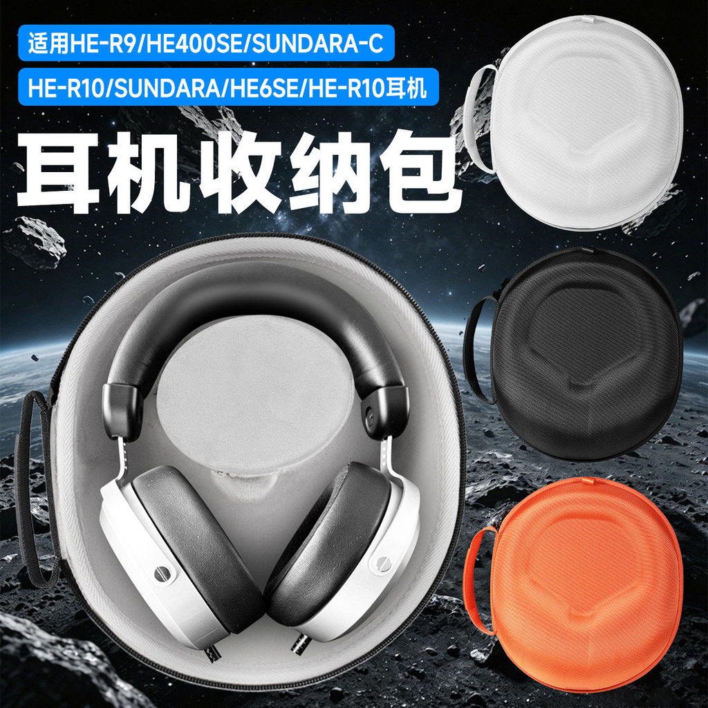 เหมาะสําหรับ HIFIMAN HIFIMAN หูฟังกระเป๋าเก็บชุดหูฟัง HE400se หูฟังกระเป๋า HE600 กล่องเก็บ SUNDARA-C