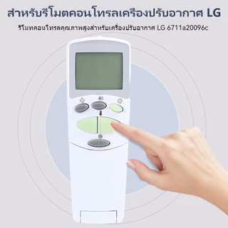 รีโมทแอร์ LG 6711A20096C ใช้กับแอร์ติดผนัง LG ได้ทุกรุ่น Elife