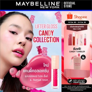 [Candy 4 เฉดใหม่!]MAYBELLINE LIFTER GLOSS เมย์เบลลีน ลิฟเตอร์ กลอส ลิปกลอสไฮยา ปากอิ่มฟู (ลิปสติก, ลิปปากฉ่ำวาว, ลิปกลอส