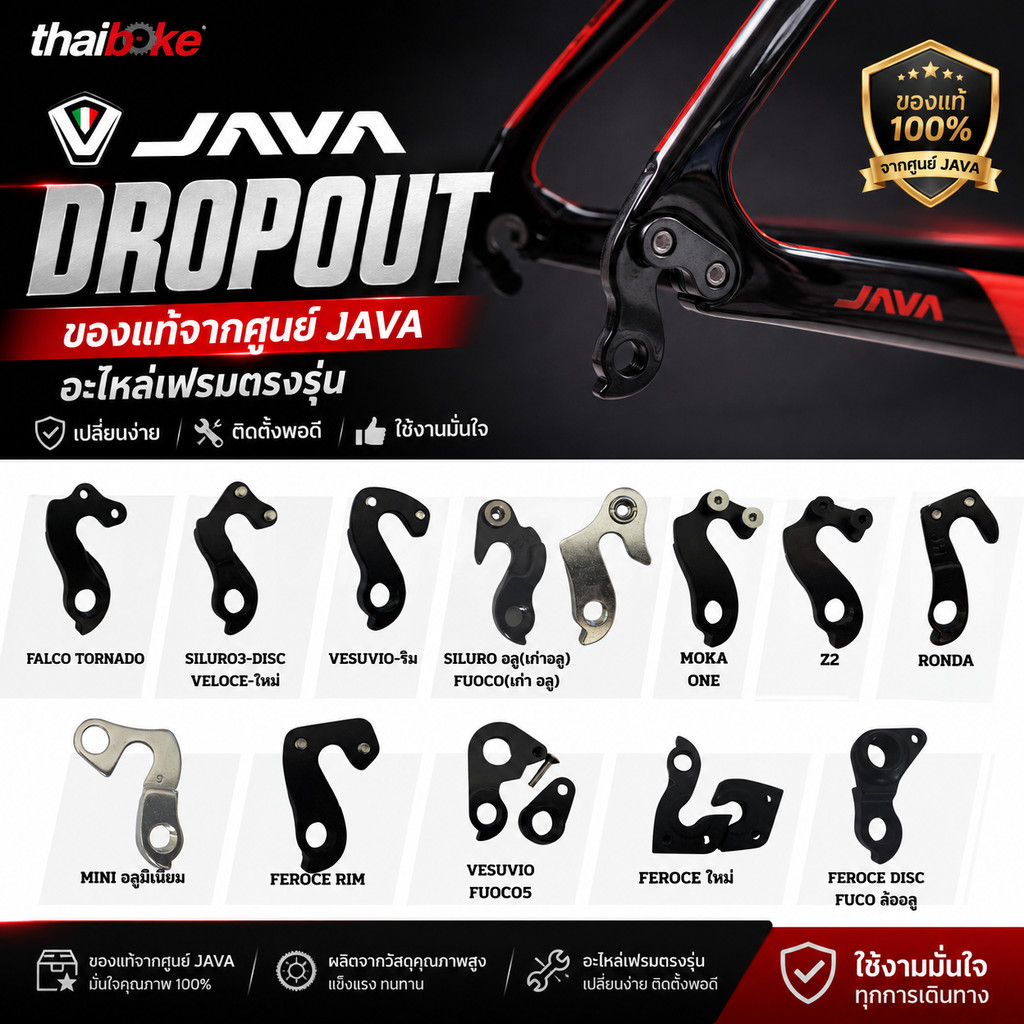 ของแท้จากศูนย์ ดรอพเอาท์จักรยาน DROPOUT JAVA