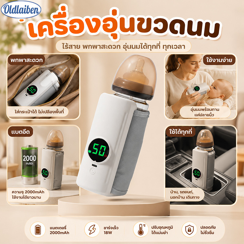 Oldlaiben เครื่องอุ่นขวดนม USB พกพา 6 โหมดปรับอุณหภูมิ พร้อมกระเป๋าอุ่น ใช้ได้ทั้งที่บ้าน นอกบ้าน