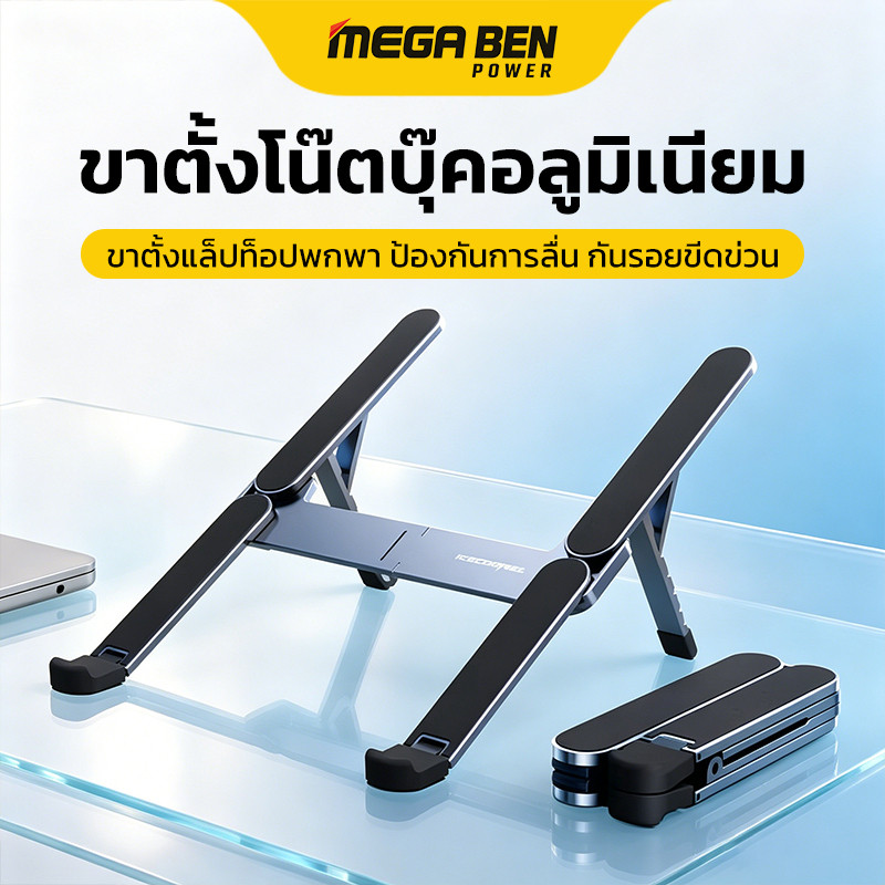 แท่นวางโน๊ตบุ๊ค พับเก็บได้ Laptop Stand Notebook Stand กันลื่น ปรับได้ 7 ระดับ รองรับจอ 7 นิ้วถึง 17นิ้ว