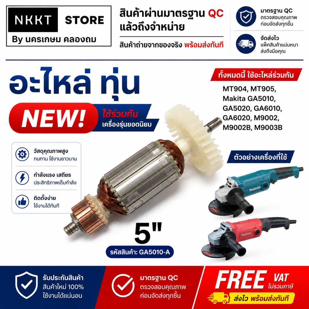 ถูกที่สุด อะไหล่ ทุ่น หินเจียร 5 นิ้ว Maktec MT904, MT905, Makita GA5010, GA5020, GA6010, GA6020, M9