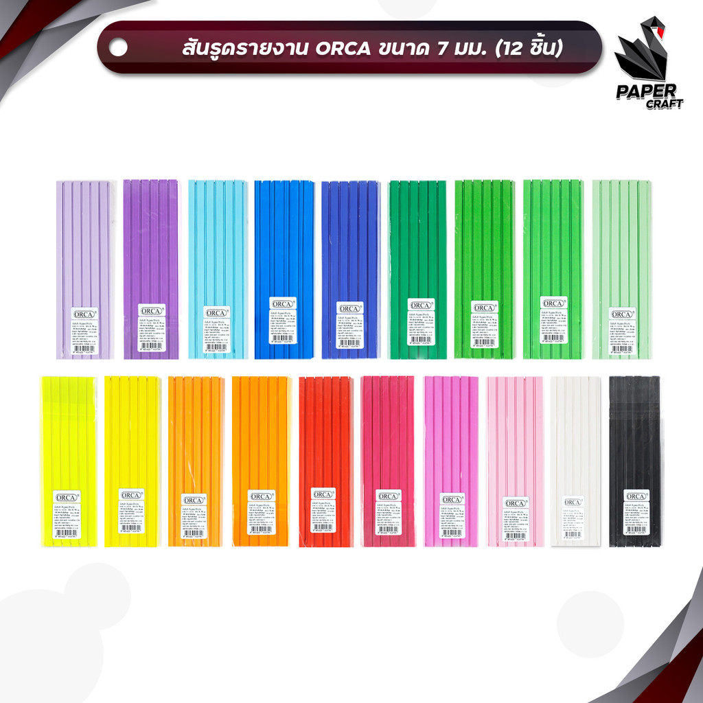 Orca (ออร์ก้า) สันรูดพลาสติก A4 ขนาด 7 mm มีให้เลือก 19 สี ( 12 ชิ้น / แพ็ค )