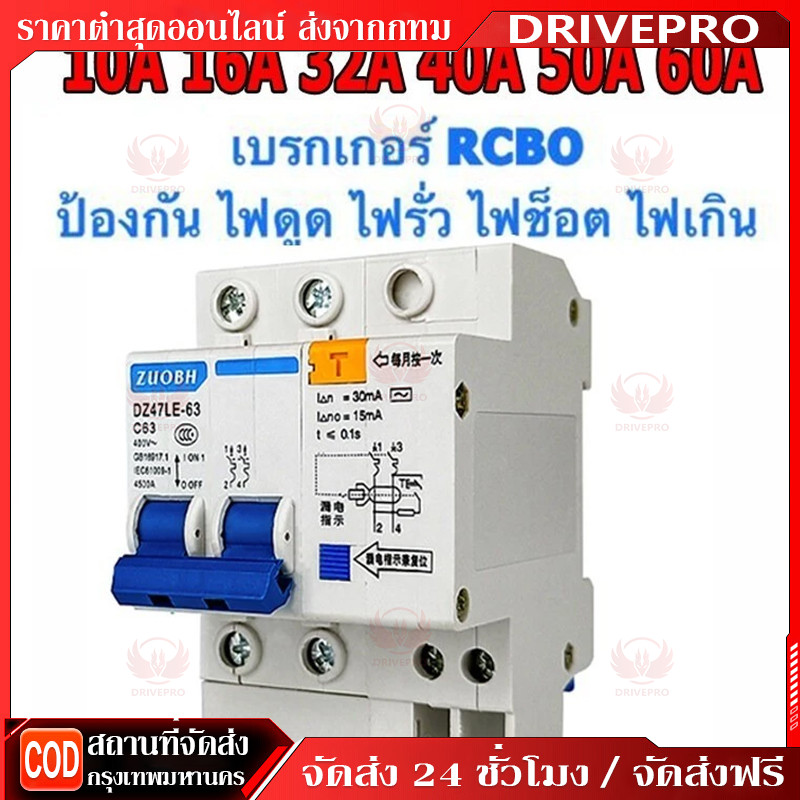 DRIVEPRO⚡ 🚚Nano เมนเซอร์กิต เบรกเกอร์ กันดูด RCBO 2P 16A 50A 63A