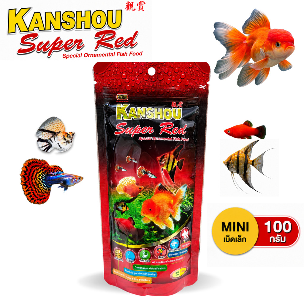 KANSHOU Super Red อาหารปลาทอง ปลาหางนกยูง ปลาสอด ปลาสวยงามยอดนิยม