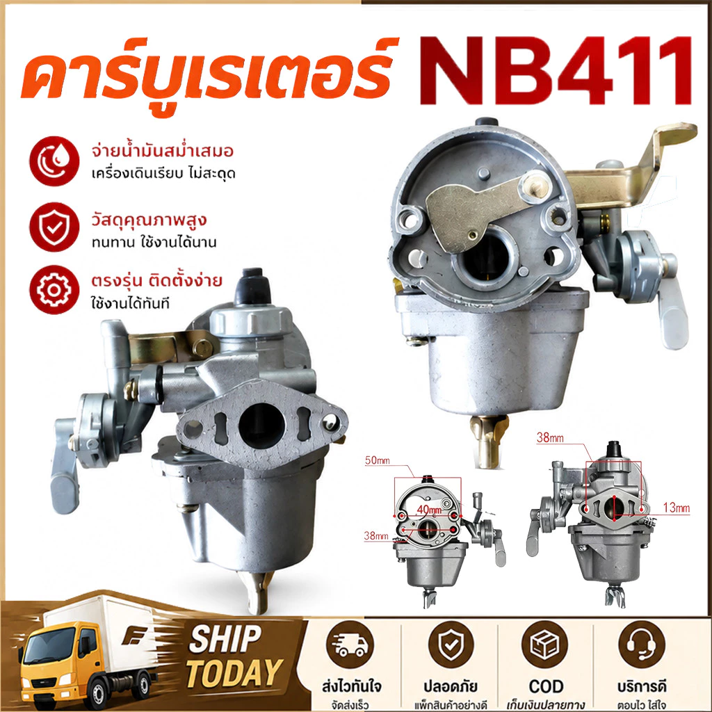 คาบู คาร์บู เครื่องตัดหญ้า คาร์บูเครื่องตัดหญ้า 411 อย่างดี คาบู ใช้กับ เครื่องตัดหญ้า 2 จังหวะ รุ่น 411 คาบูเรเตอร์เครื