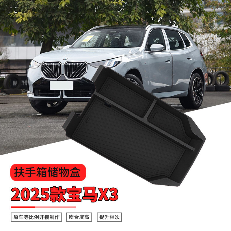 เหมาะสําหรับ bmw 2025 X3 Armrest Box Storage Box bmw Central Control x3 Car Storage Car Accessories