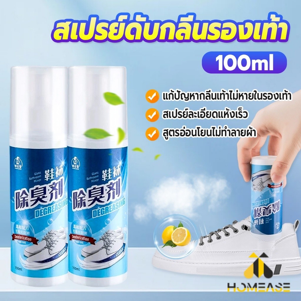 HA สเปรย์ดับกลิ่นรองเท้า 100ml สเปรย์น้ำหอมสำหรับรองเท้า กำจัดกลิ่น แห้งเร็ว Shoe Deodorant Spray