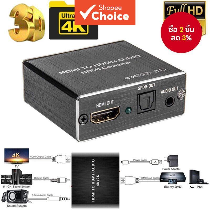 ตัวแยกสัญญาณเสียง HDMI อะแดปเตอร์แยกสัญญาณเสียงแบบออปติคัล TOSLINK SPDIF และ 3.5 มม. สําหรับ PS5 PC