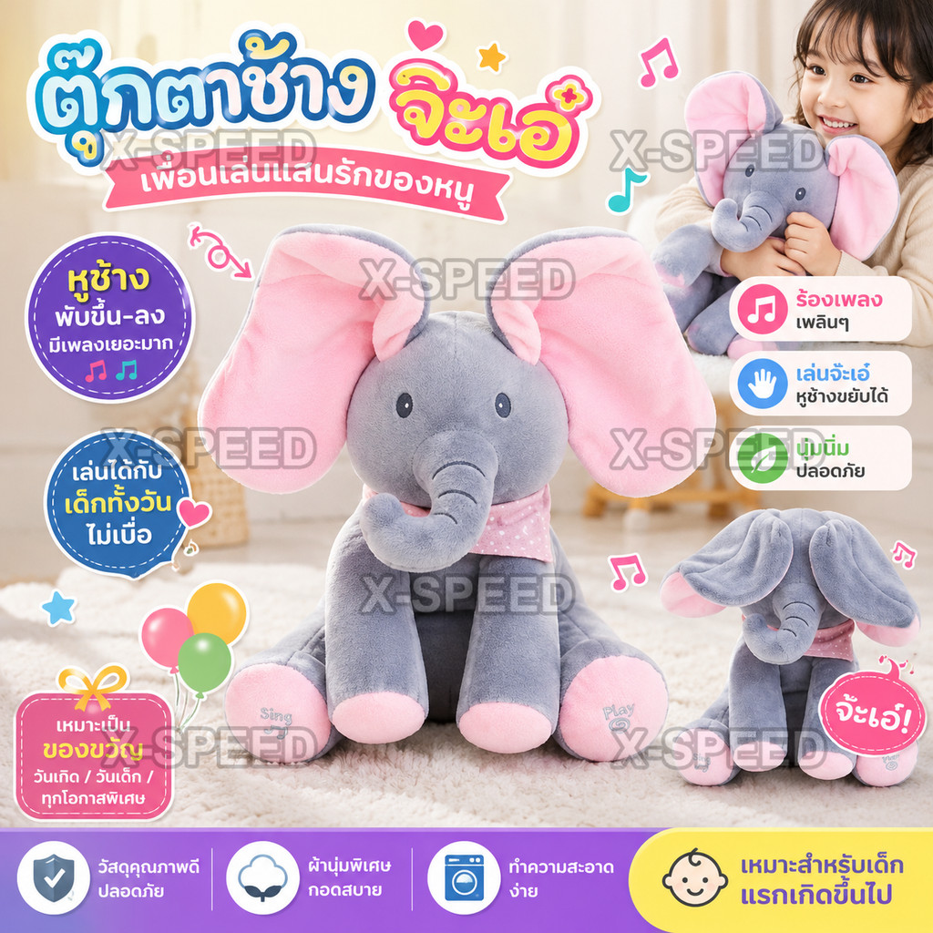 30CM ตุ๊กตาช้างน้อย ตุ๊กตาช้างจ๊ะเอ๋ หูดุ๊กดิ๊ก