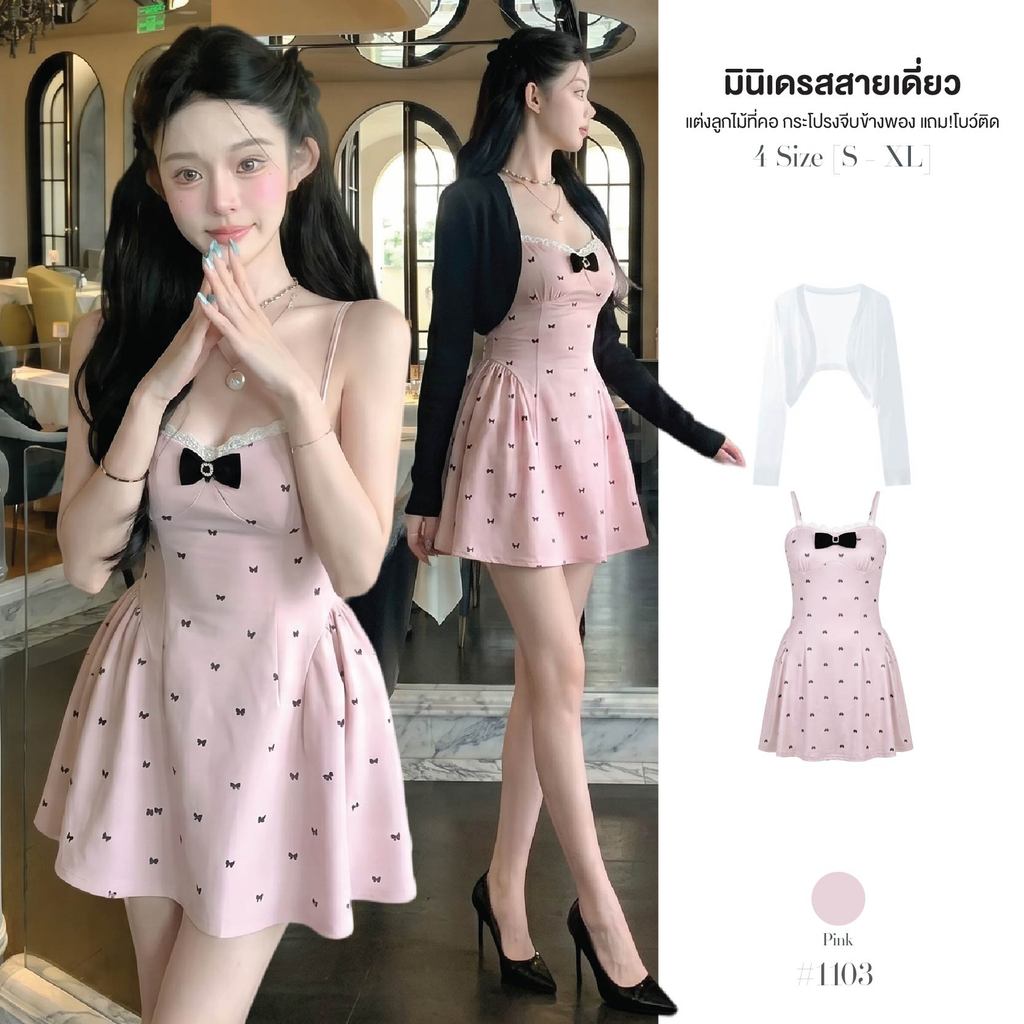 เซ็ต2ชิ้น มินิเดรสผู้หญิง สายเดี่ยวสีชมพู แต่งลูกไม้ ผ้าสเปนเด็กซ์ กระโปรงทรงบานจีบข้าง +เสื้อคลุมครอปแขนยาว #1103