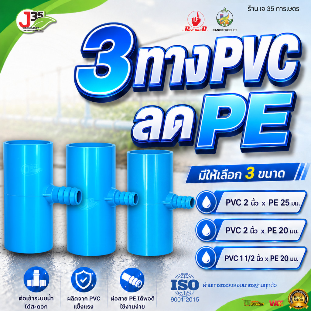 KANOK สามทางลด PE+PVC ข้อต่อสามทาง PVC+PE ใช้ต่อระหว่างท่อ PVC  เชื่อมท่อ PE สามทางลดเกษตร