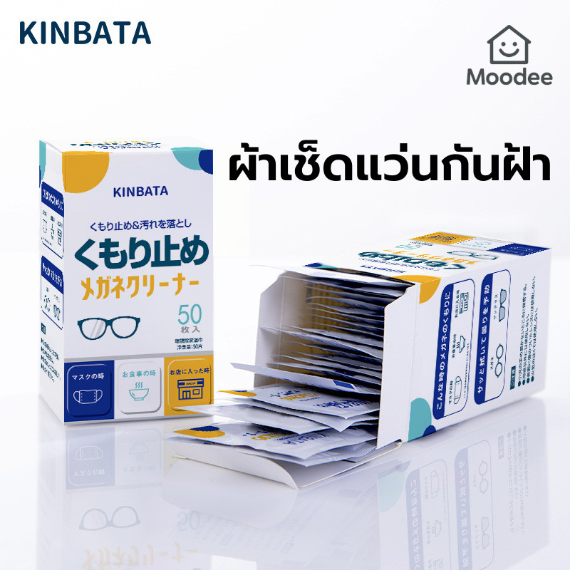 kinbata ผ้าเช็ดแว่นตากันฝ้า แบรนด์ญี่ปุ่น ใช้ทำความสะอาดแว่น เช็ดจอมือถือ เช็ดจอคอม