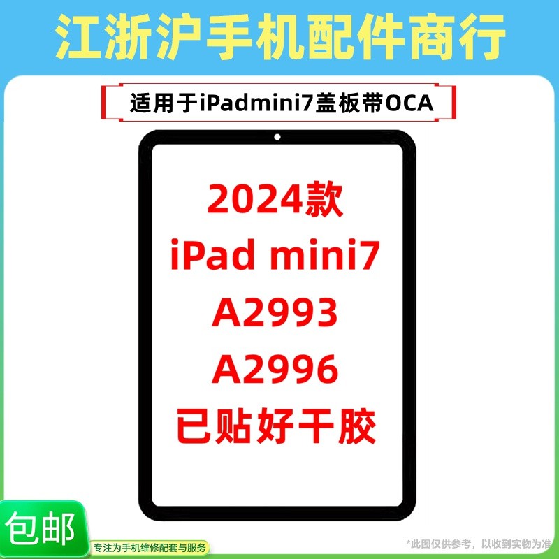 จัดส่งฟรี เหมาะสําหรับ iPad mini7 2024 ฝาครอบ A2993 หน้าจอภายนอก A2996 กระจกหน้าจอสัมผัสที่เขียนด้วย