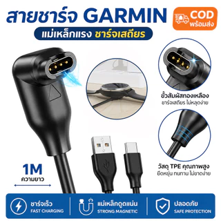 Garmin Charging / Data Cable สายชาร์จการ์มิน 245/255/955 สายชาร์จสำหรับนาฬิกา FENIX รุ่น x7/7x/6/6x/6s charging cable