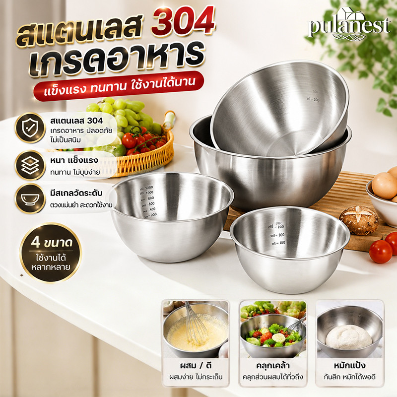 ชามผสมสแตนเลส  (มีให้เลือกซื้อ 4 ขนาด) ชามผสมอาหารสเตนเลส ชามผสมสเตนเลส ชามผสม มีปริมาตรวัด สแตนเลส 304 มี 4ขนาด ชามสลัด