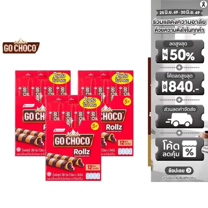 [แพ็ค 3] Go Choco Rollz Twin โก ช็อกโก้ โรล ทวิน  ขนม เวเฟอร์ สอดไส้ช็อกโกแลต 24 ก. รวม 12 ชิ้น