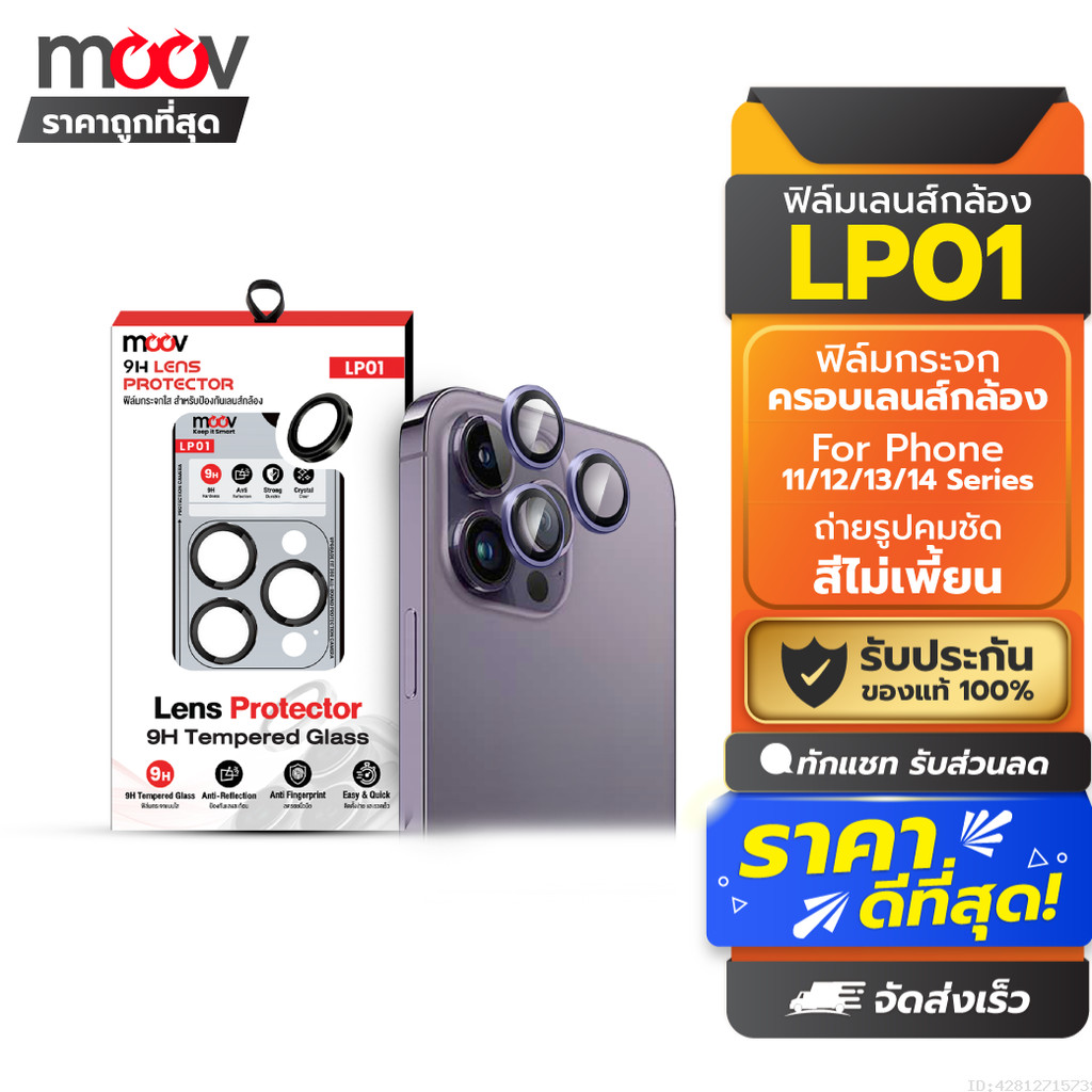 [ส่งด่วน] Moov LP01 ฟิล์มเลนส์กล้อง ไอโฟน For iPhone 15 Pro Max Air 14 Pro 13 mini 12 11 ฟิล์มกระจกกล้อง