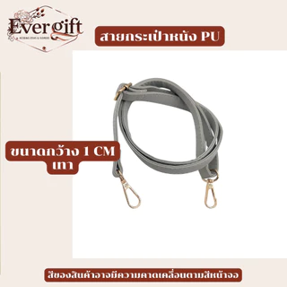 สายกระเป๋า อุปกรณ์เสริมสำหรับกระเป๋า สายสะพาย หนัง PU ปรับขนาดความยาวได้ 65 - 130 CM