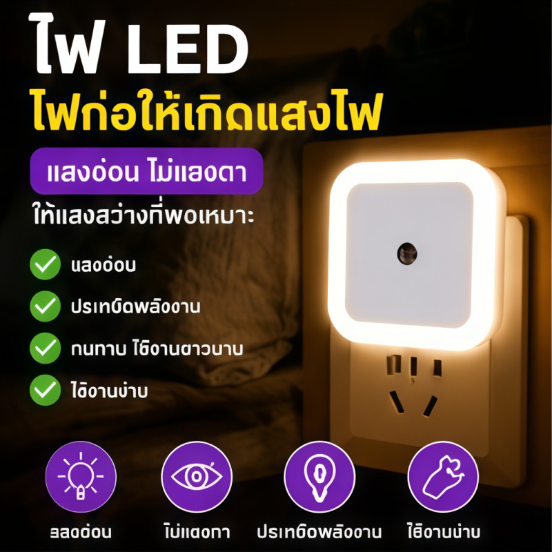 ไฟติดผนัง ไฟเซ็นเซอร์ Light Control แบบไร้สาย ไฟติดทางเดิน ไฟส่องทางเดิน เซ็นเซอร์