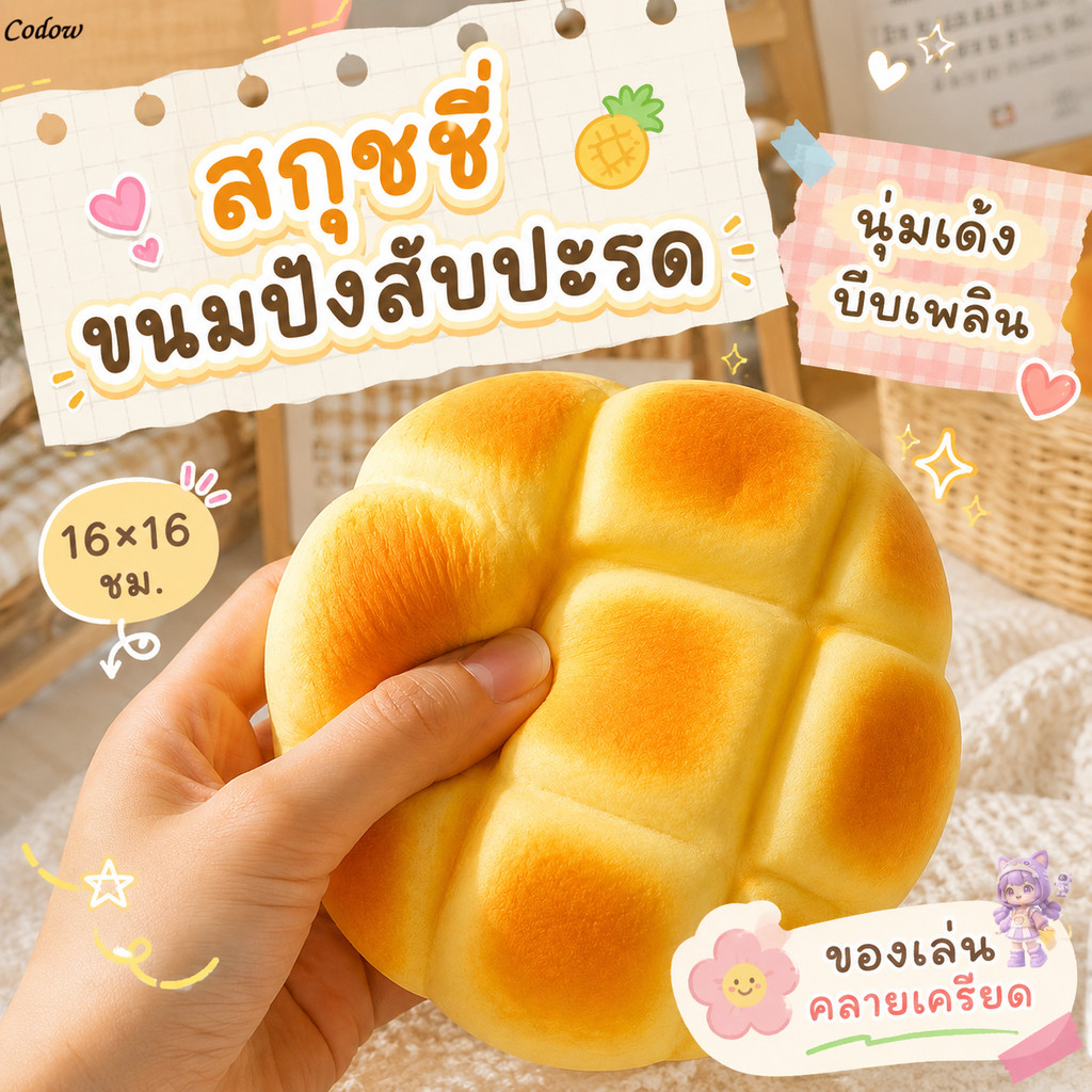 จัดส่งรวดเร็ว🎁สกุชชี่ขนมปังหอม เนื้อนุ่มฟื้นตัวช้า ของเล่นคลายเครียดพกพาได้ ส่งรูปแบบสุ่ม สำหรับผู้หญิงและเด็ก
