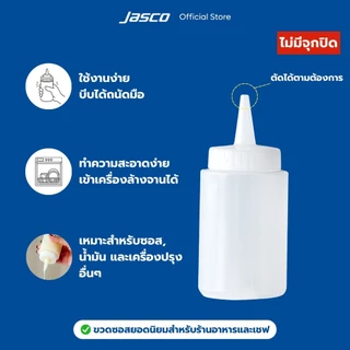 Jasco ขวดซอส (ไม่มีจุกปิด) 4oz (120ml), Squeeze Dispenser #SDP-04CL