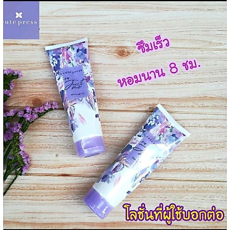 คิวเพรส Cute press โลชั่น I Am Just Me Body Lotion คิวเพรส ไอ แอม จัสท์ มี บอดี้ 1 ชิ้น