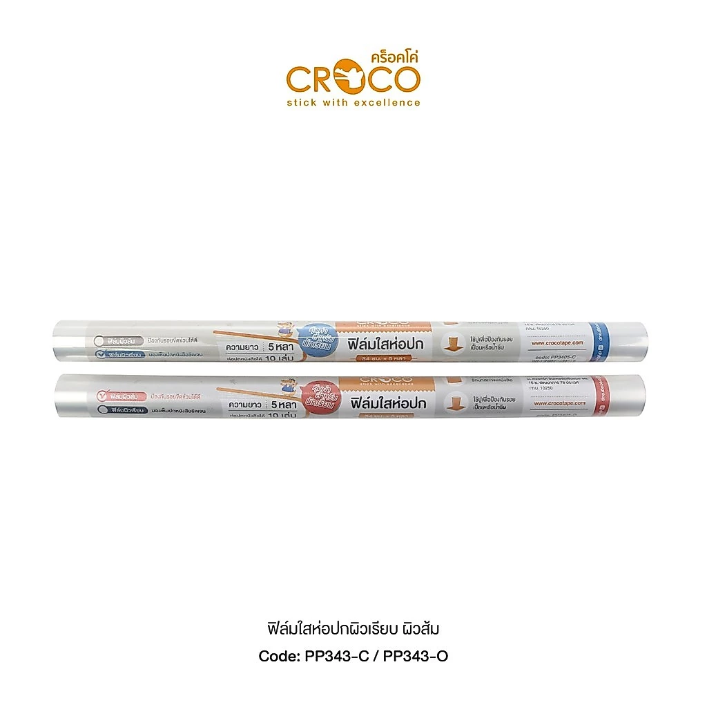 CROCO ฟิล์มห่อปกหนังสือ เนื้อ PP ไม่ทำลายปกหนังสือ ยาว 5หลา