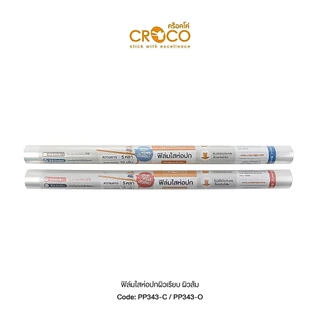 CROCO ฟิล์มห่อปกหนังสือ เนื้อ PP ไม่ทำลายปกหนังสือ ยาว 5หลา