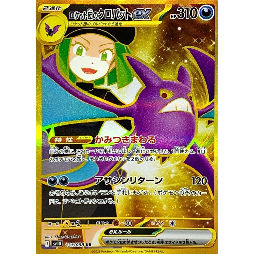 Single Card: Crobat / Team Rocket's Crobat ex 【UR】 {131/098} [SV10] Pokemon Card Game / 65291