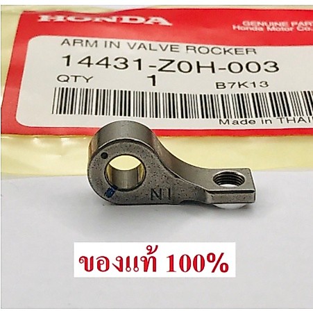 GX25 กระเดื่องวาล์วไอดี กระเดื่องวาล์วไอเสีย GX25 ฮอนด้า แท้ กระเดื่องวาล์ว เครื่องตัดหญ้า Honda UMK425