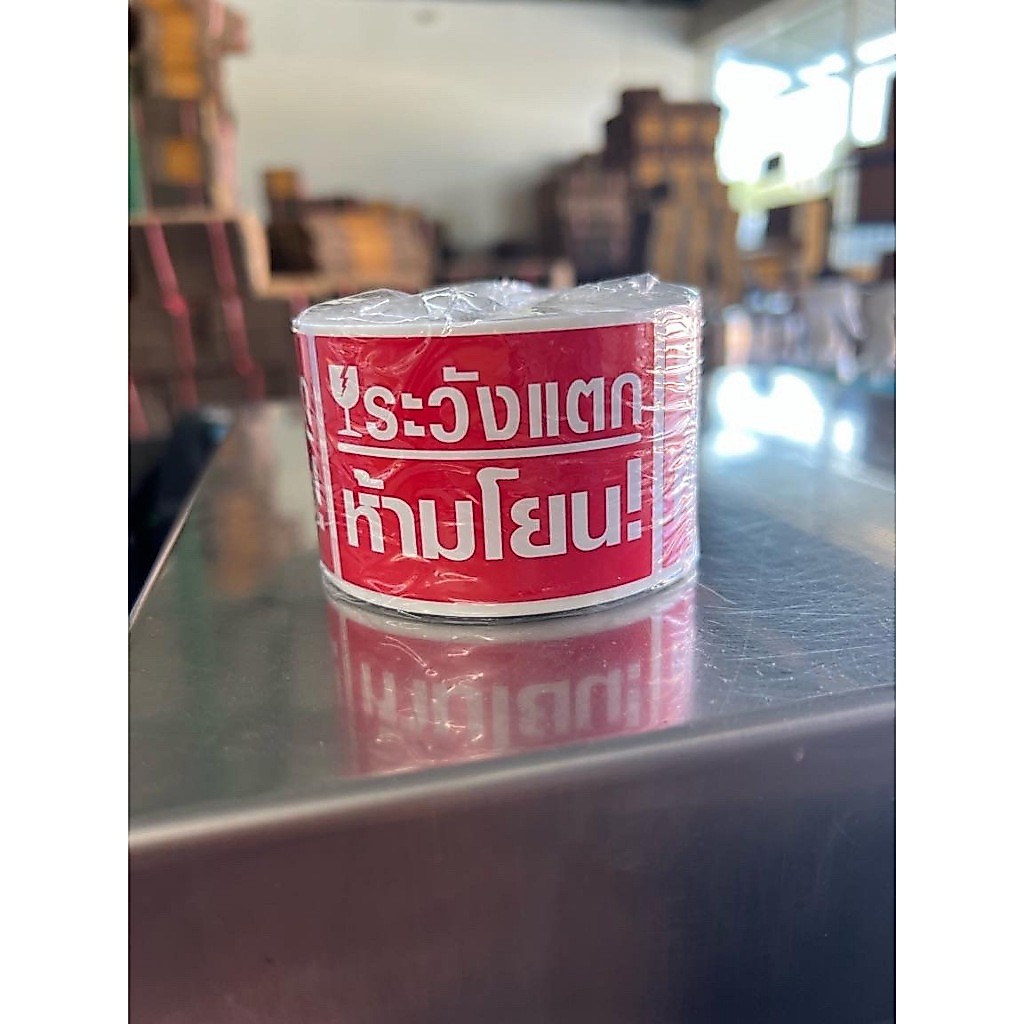 🌈โค้ดส่งฟรีหน้าร้าน🌈ถูกที่สุด สติกเกอร์ระวังแตกห้ามโยน