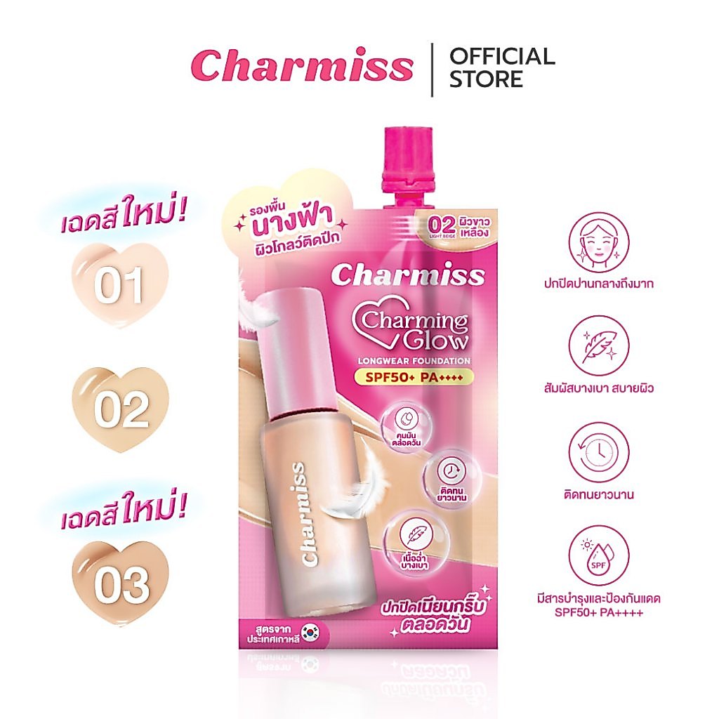 [ยกกล่อง 6 ซอง]รองพื้นซอง Charmiss Charming Glow Longwear Foundation SPF50+ PA++++ 5 g รองพื้นงานผิวปกปิด เนียนกริ๊บ