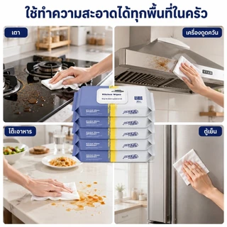 <5 ห่อ>ทิชชู่เปียกสำหรับห้องครัว ทำความสะอาด เช็ดคราบมัน จาน 80 แผ่น/แพ็ค เครื่องดูดควัน เคาน์เตอร์