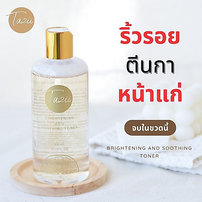 โทนเนอร์น้ำตบ Brightening and Soothing สูตรอ่อนโยน+ไฮย่า+vit C