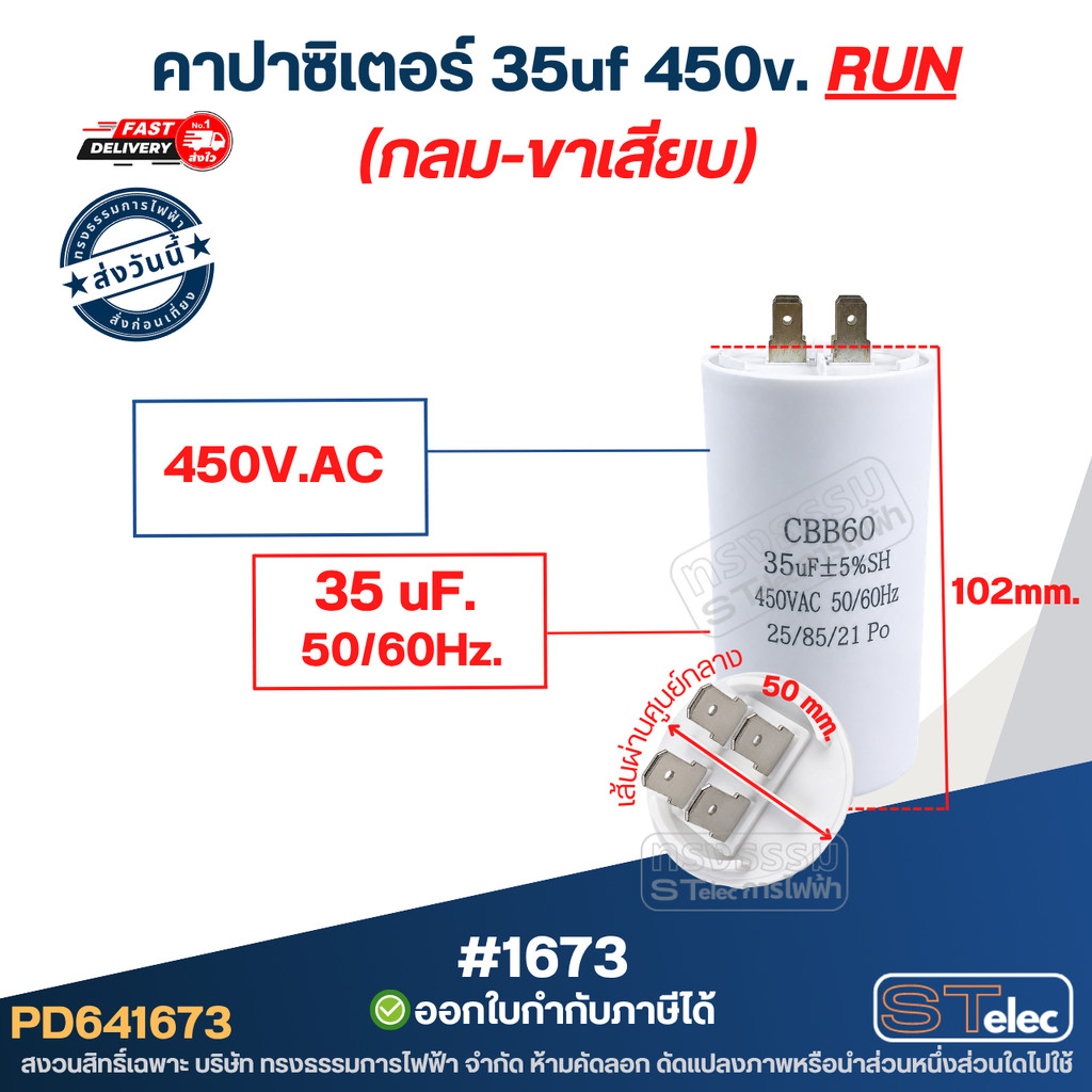 คาปาซิเตอร์ 35uf 450v.(กลม-ขาเสียบ)