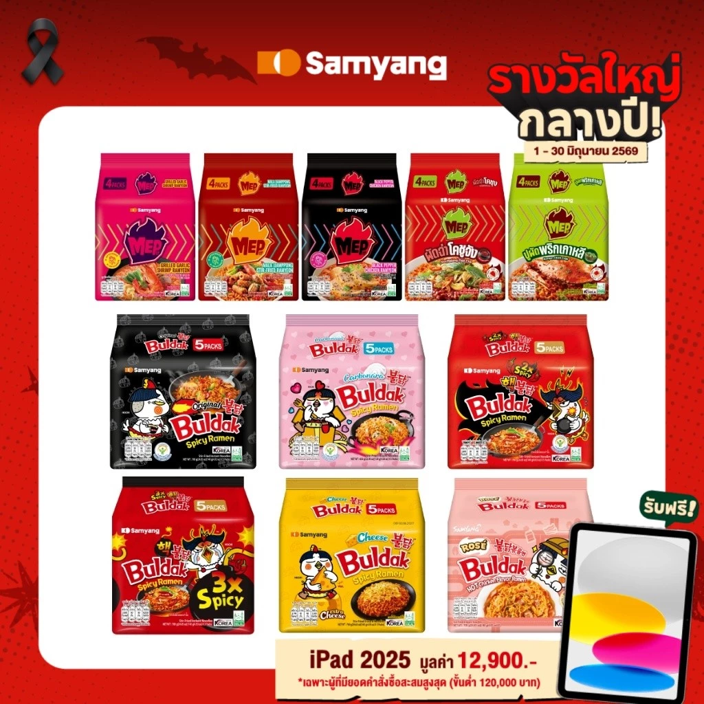 [แพ็ก 5] Samyang Buldak ซัมยัง บูลดัก บะหมี่กึ่งสำเร็จรูป เลือกรสชาติ