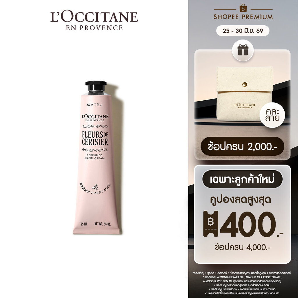 L'Occitane Cherry Blossom Hand Cream ครีมทามือ กลิ่นเชอร์รี่ บลอสซัม อุดมด้วยเชีย บัตเตอร์ เพื่อผิวนุ่มชุ่มชื้น ไม่แห้งต