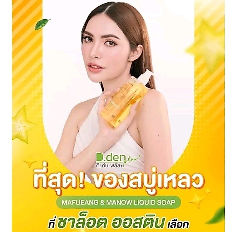 สบู่เหลว ✅มะเฟือง มะนาว สบู่เหลวชาล็อต ล้างหน้า+อ่าบน้ำ 250 ml