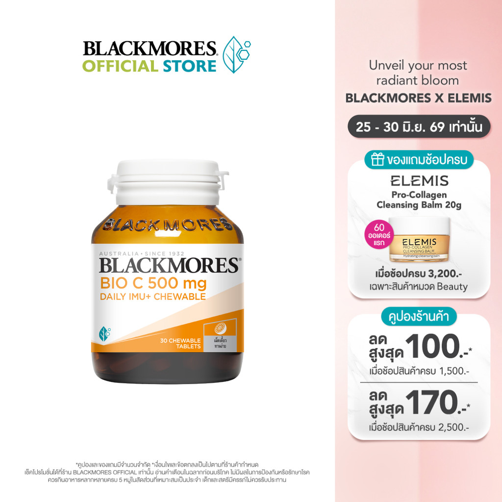 [Clearance Sale] Blackmores Bio C 500mg Daily Imu+ Chewable แบลคมอร์ส ไบโอ ซี เม็ดเคี้ยว (30 เม็ด) EXP: 17,27- Aug 26